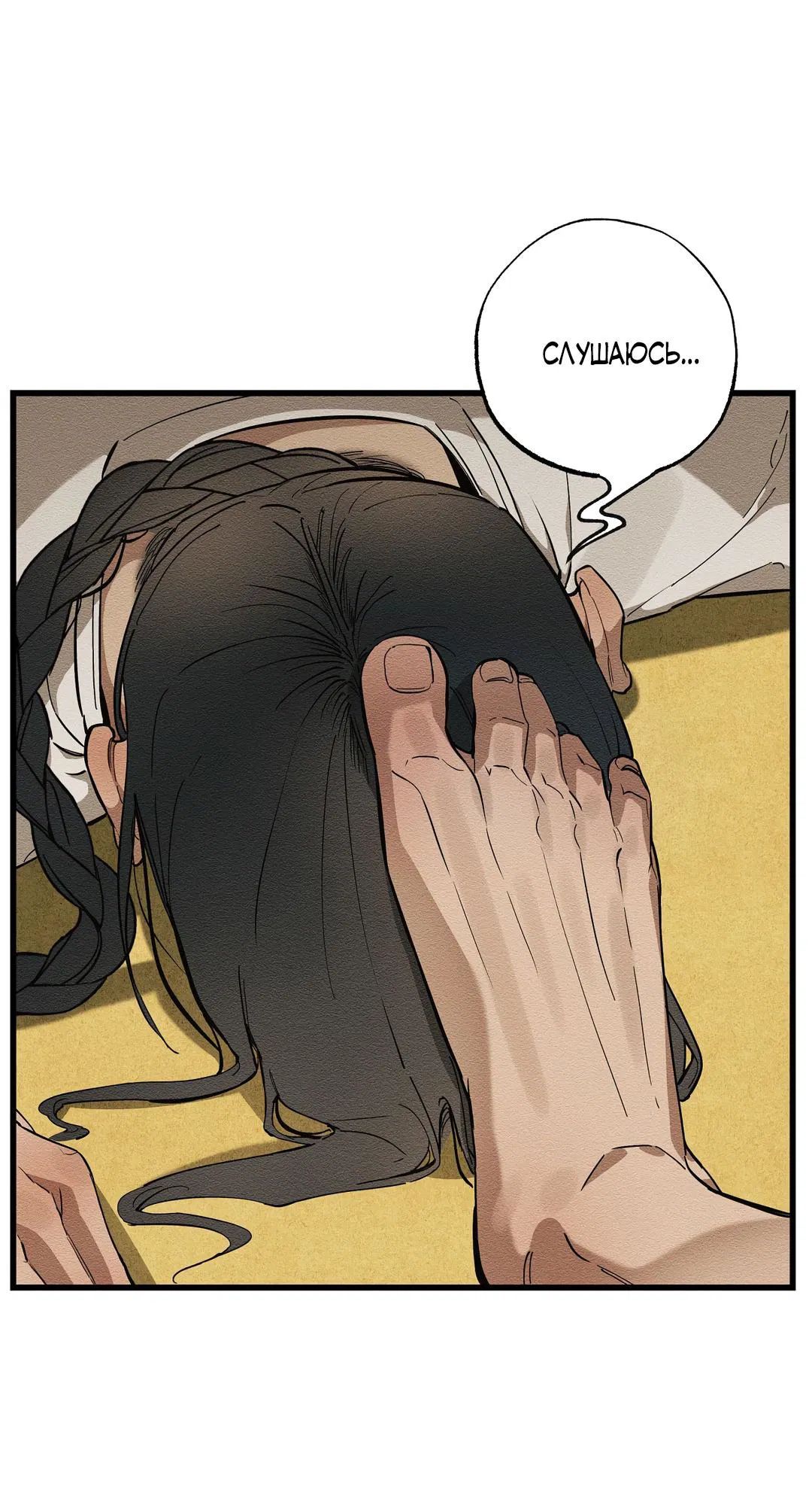 Манга Сердце лотоса - Глава 39 Страница 65