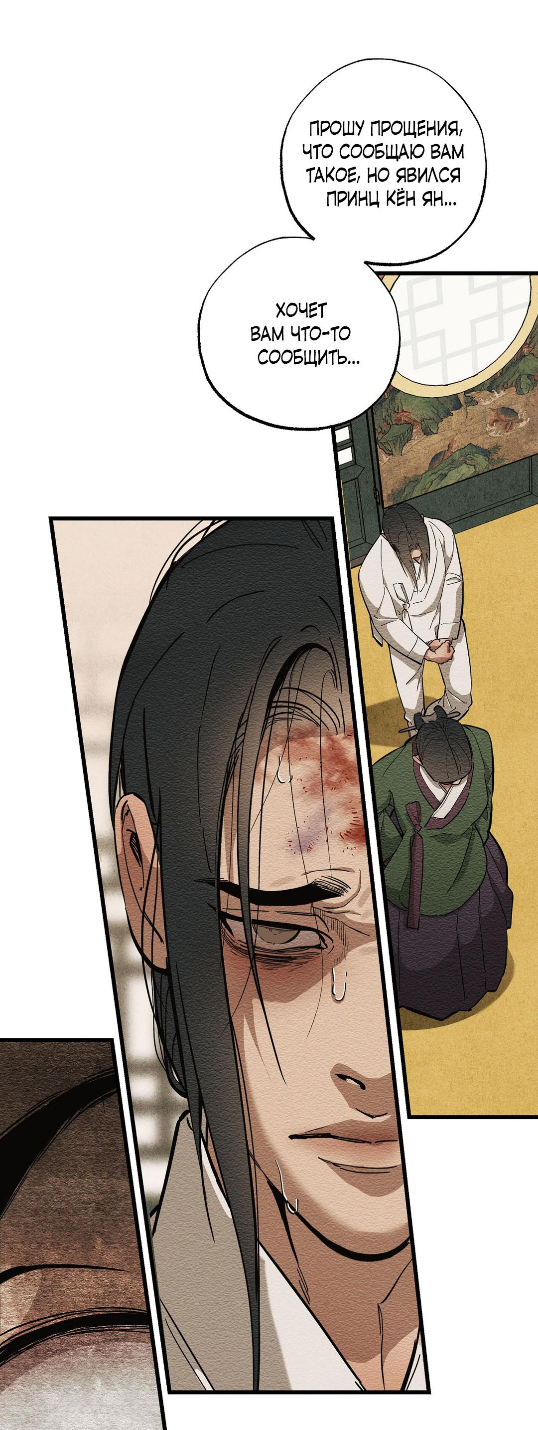 Манга Сердце лотоса - Глава 39 Страница 48