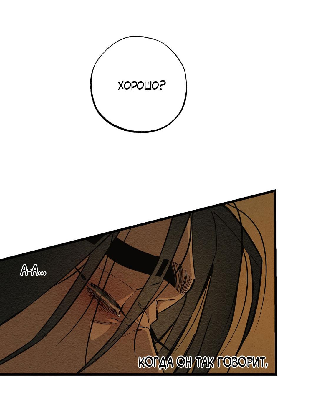 Манга Сердце лотоса - Глава 40 Страница 71