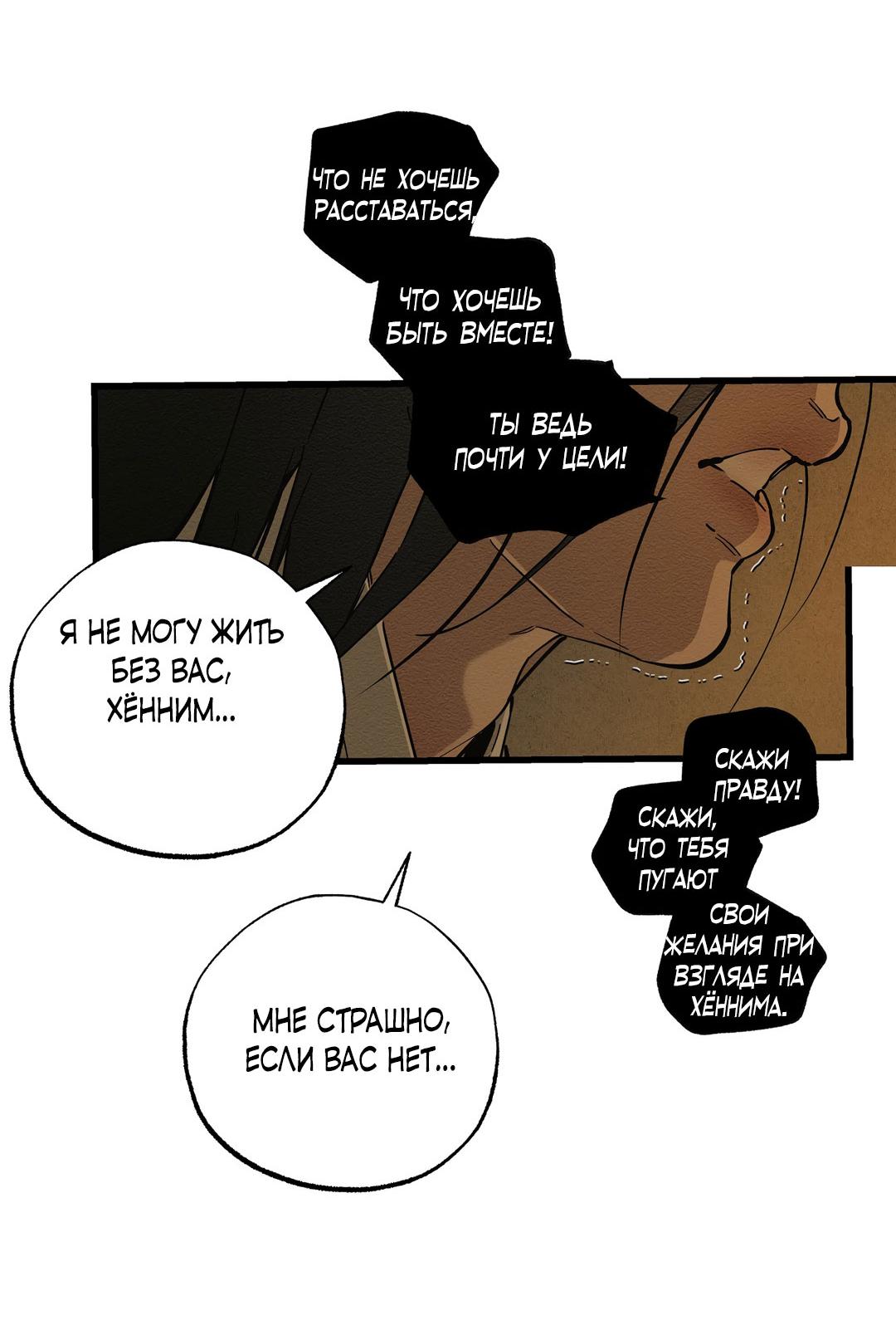 Манга Сердце лотоса - Глава 40 Страница 60