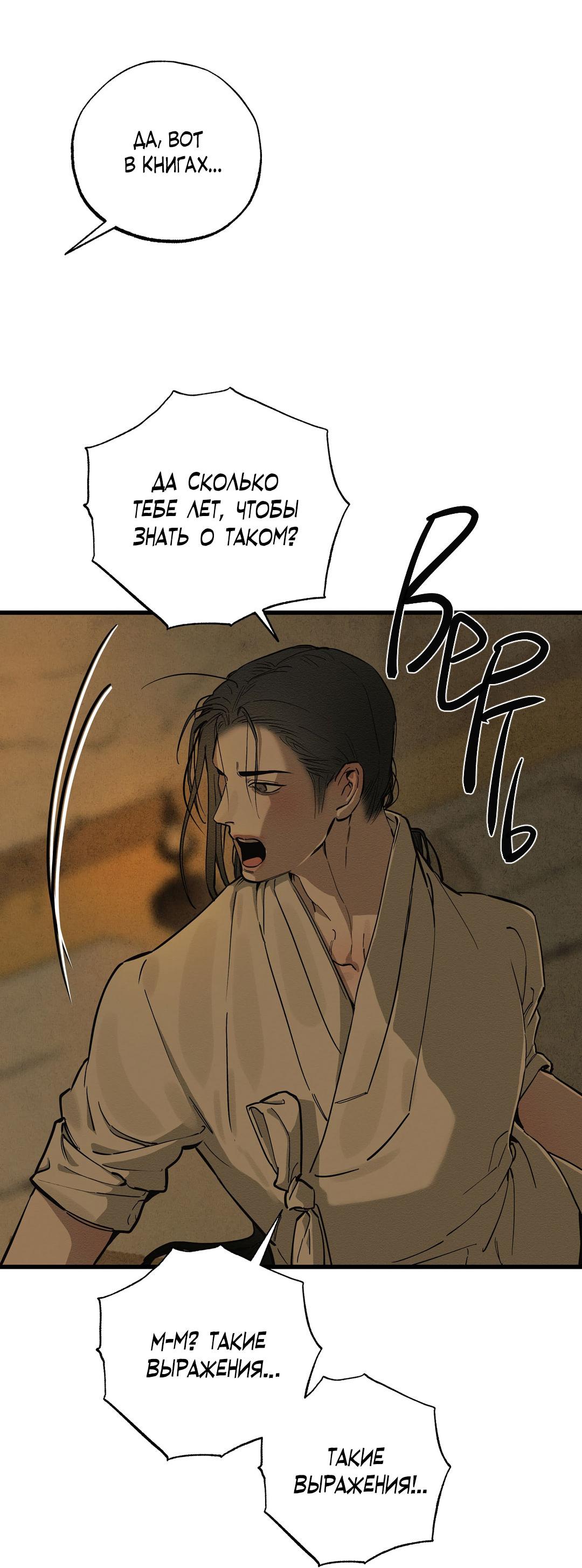 Манга Сердце лотоса - Глава 40 Страница 86