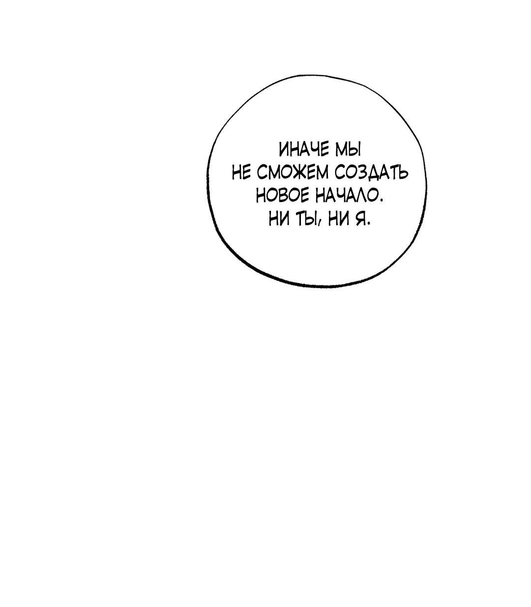 Манга Сердце лотоса - Глава 40 Страница 67