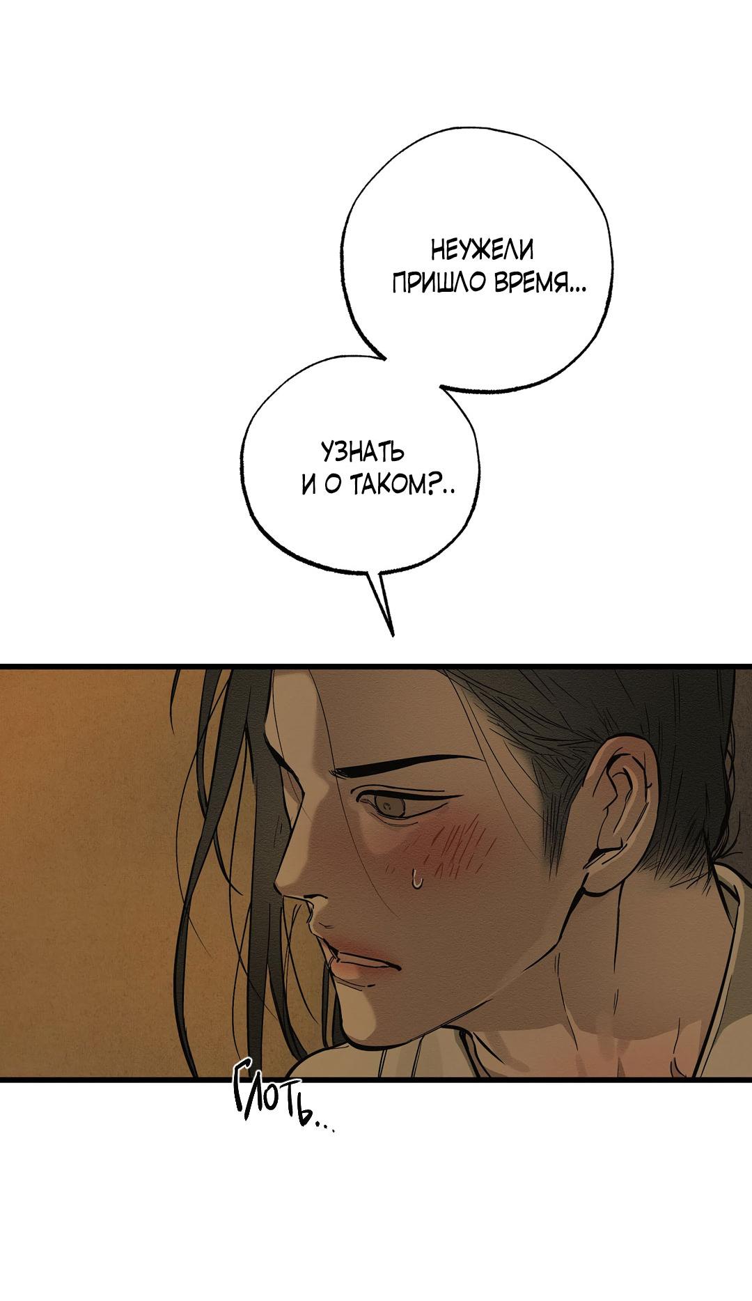 Манга Сердце лотоса - Глава 40 Страница 88