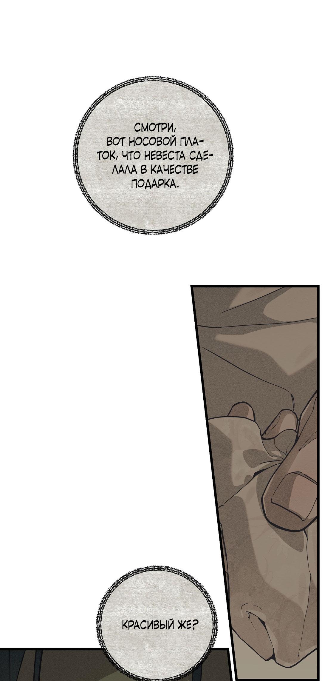 Манга Сердце лотоса - Глава 40 Страница 12