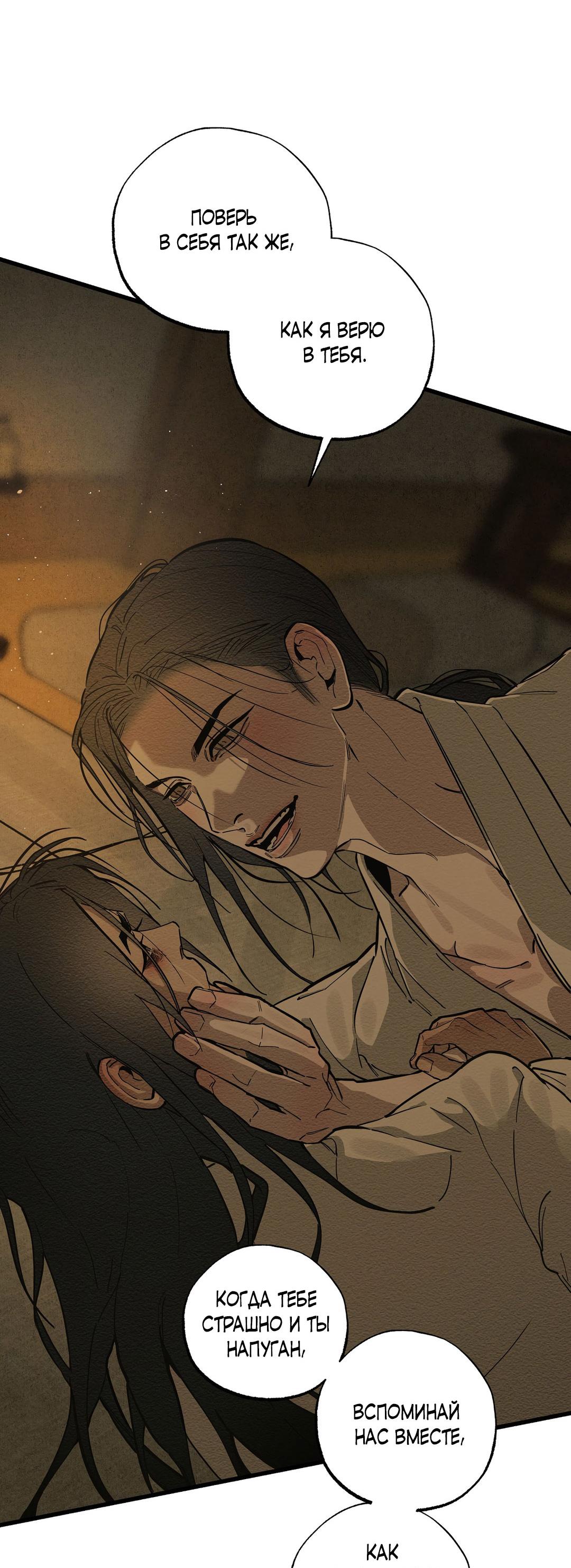 Манга Сердце лотоса - Глава 40 Страница 68