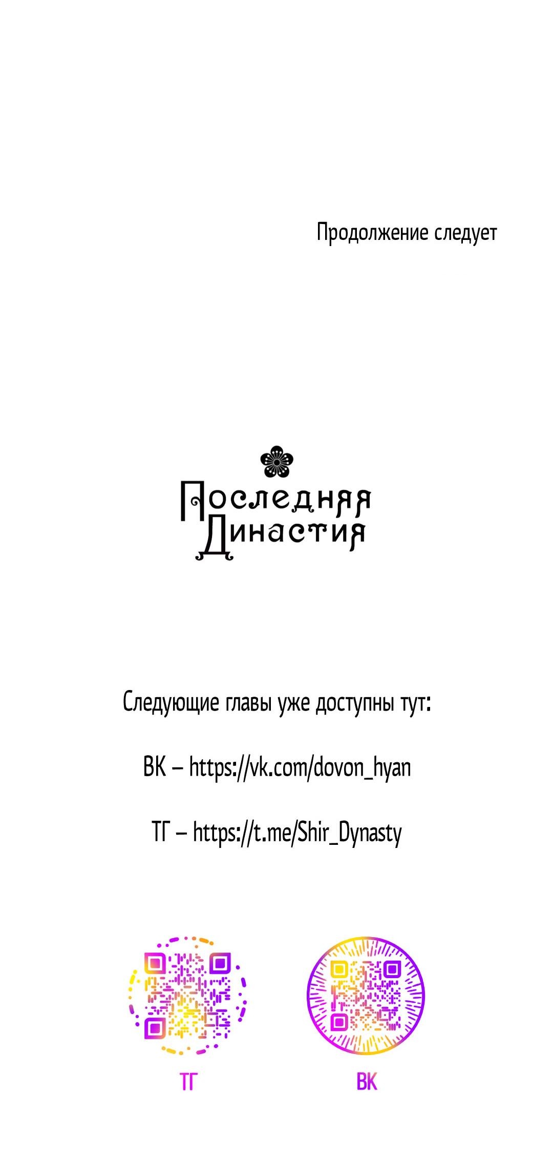 Манга Сердце лотоса - Глава 40 Страница 89