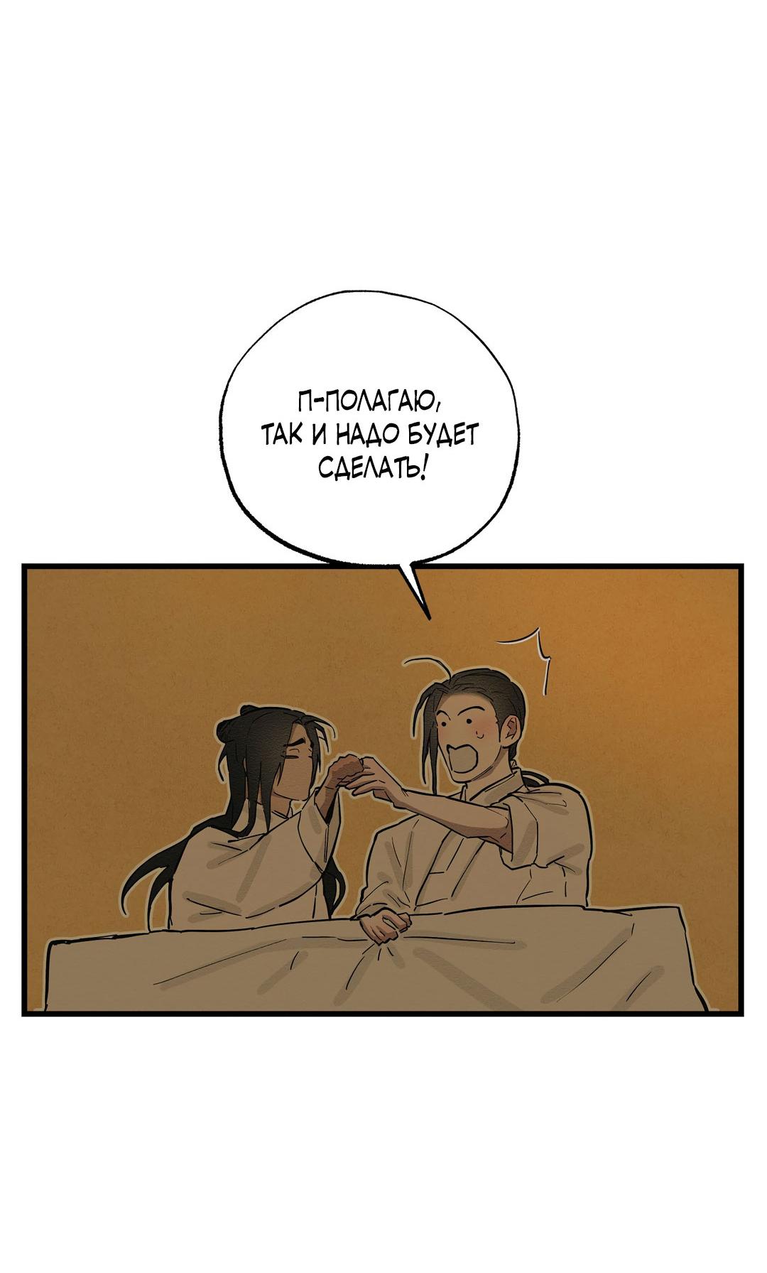 Манга Сердце лотоса - Глава 40 Страница 84