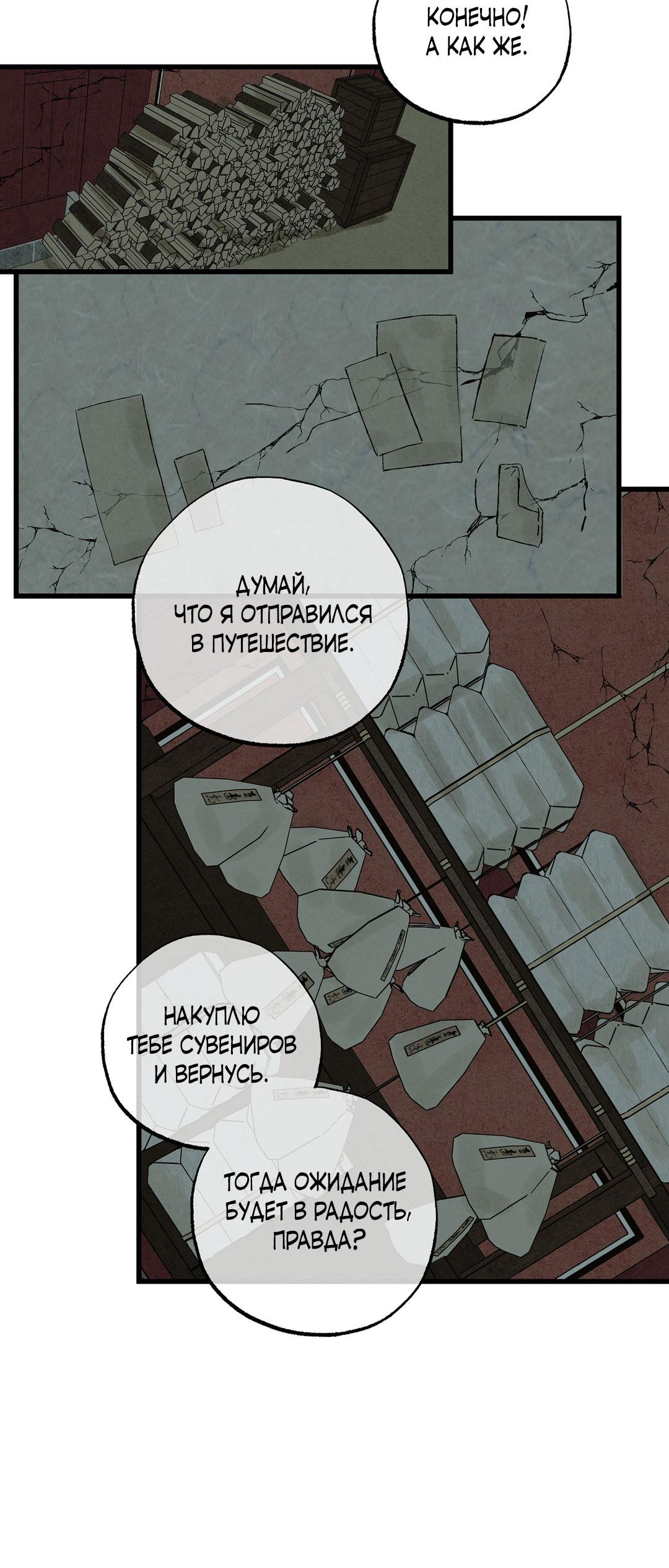 Манга Сердце лотоса - Глава 40 Страница 75