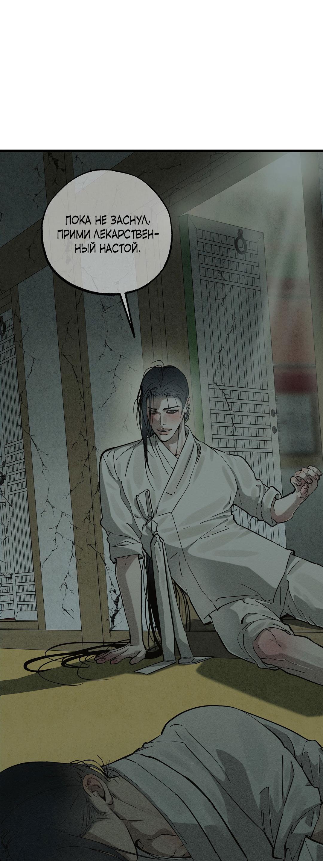 Манга Сердце лотоса - Глава 40 Страница 39