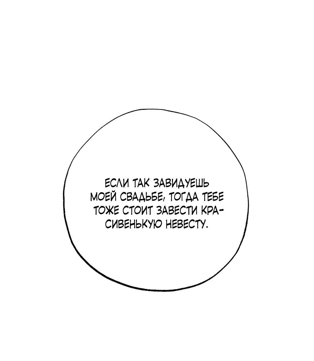 Манга Сердце лотоса - Глава 40 Страница 52