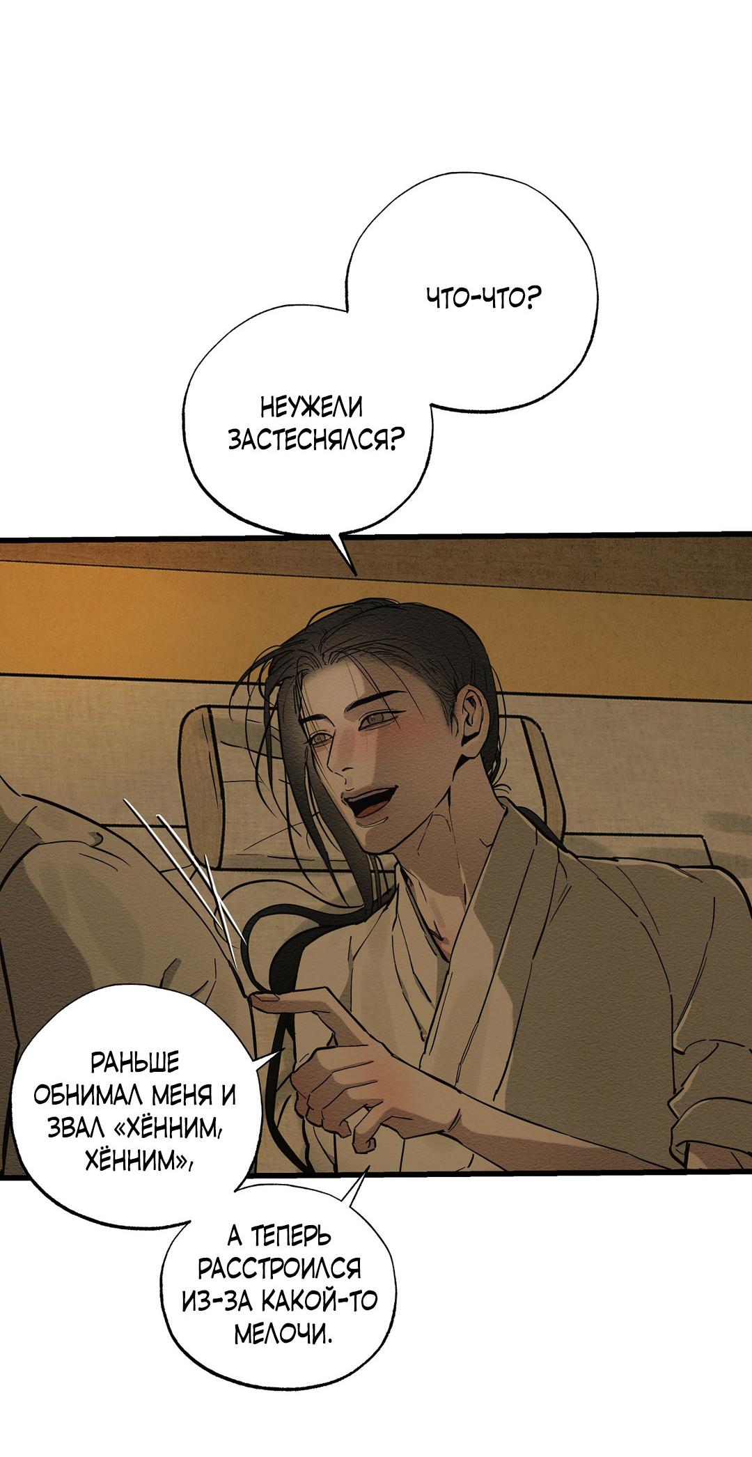 Манга Сердце лотоса - Глава 40 Страница 47