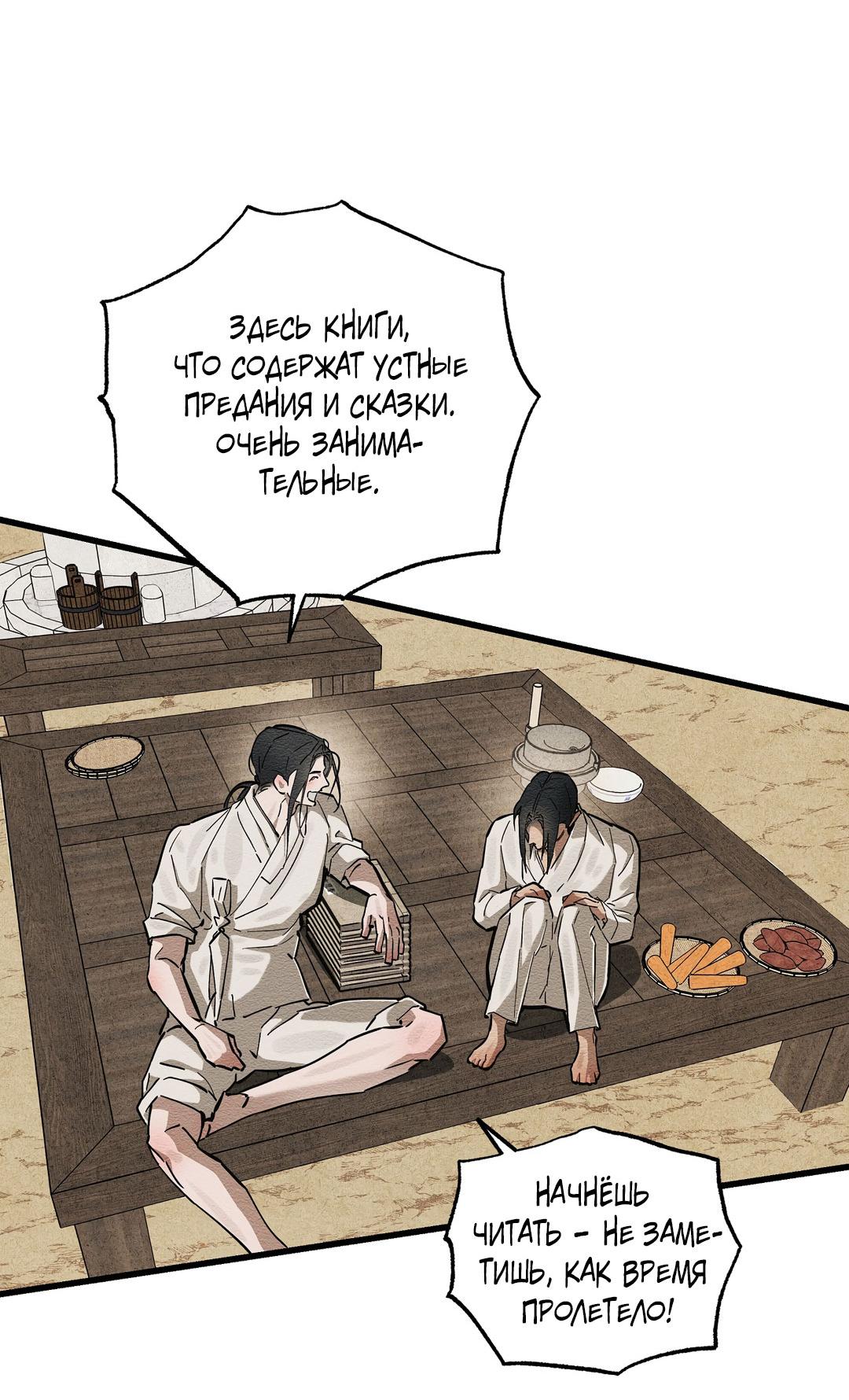 Манга Сердце лотоса - Глава 40 Страница 35