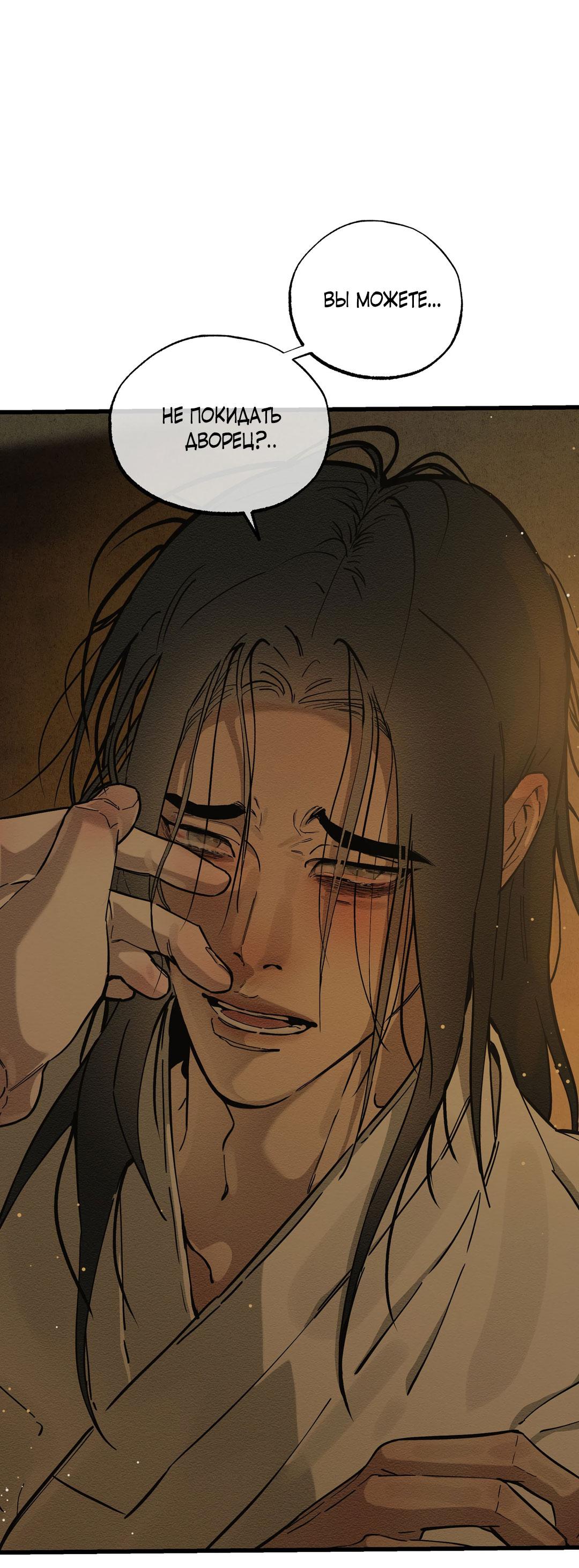 Манга Сердце лотоса - Глава 40 Страница 56