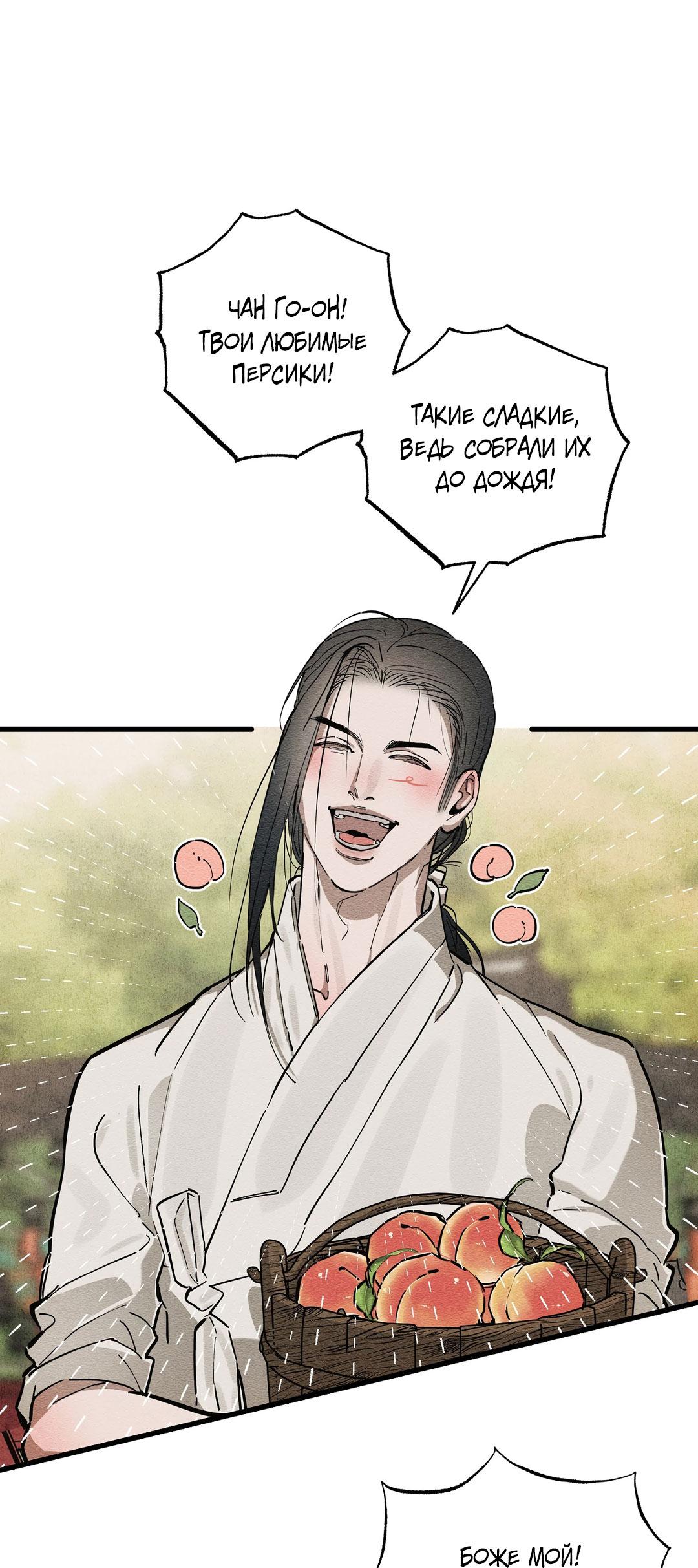 Манга Сердце лотоса - Глава 40 Страница 33