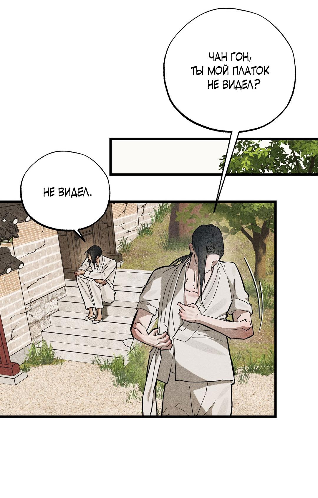 Манга Сердце лотоса - Глава 40 Страница 25