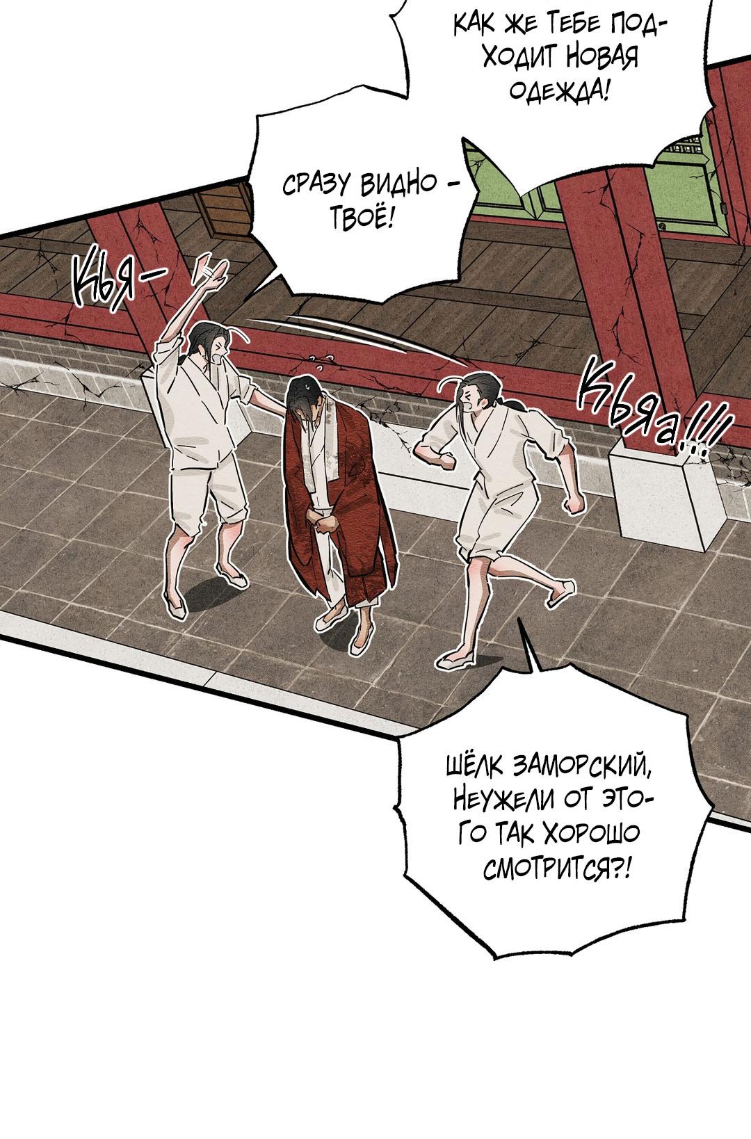 Манга Сердце лотоса - Глава 40 Страница 34