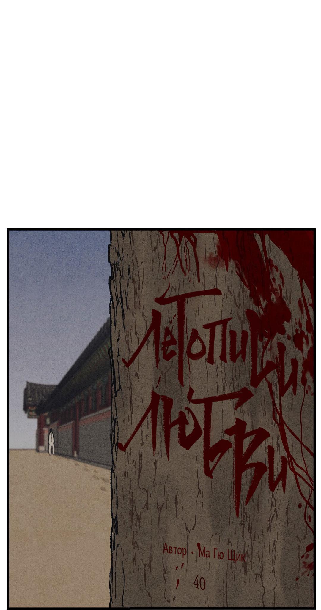 Манга Сердце лотоса - Глава 40 Страница 8