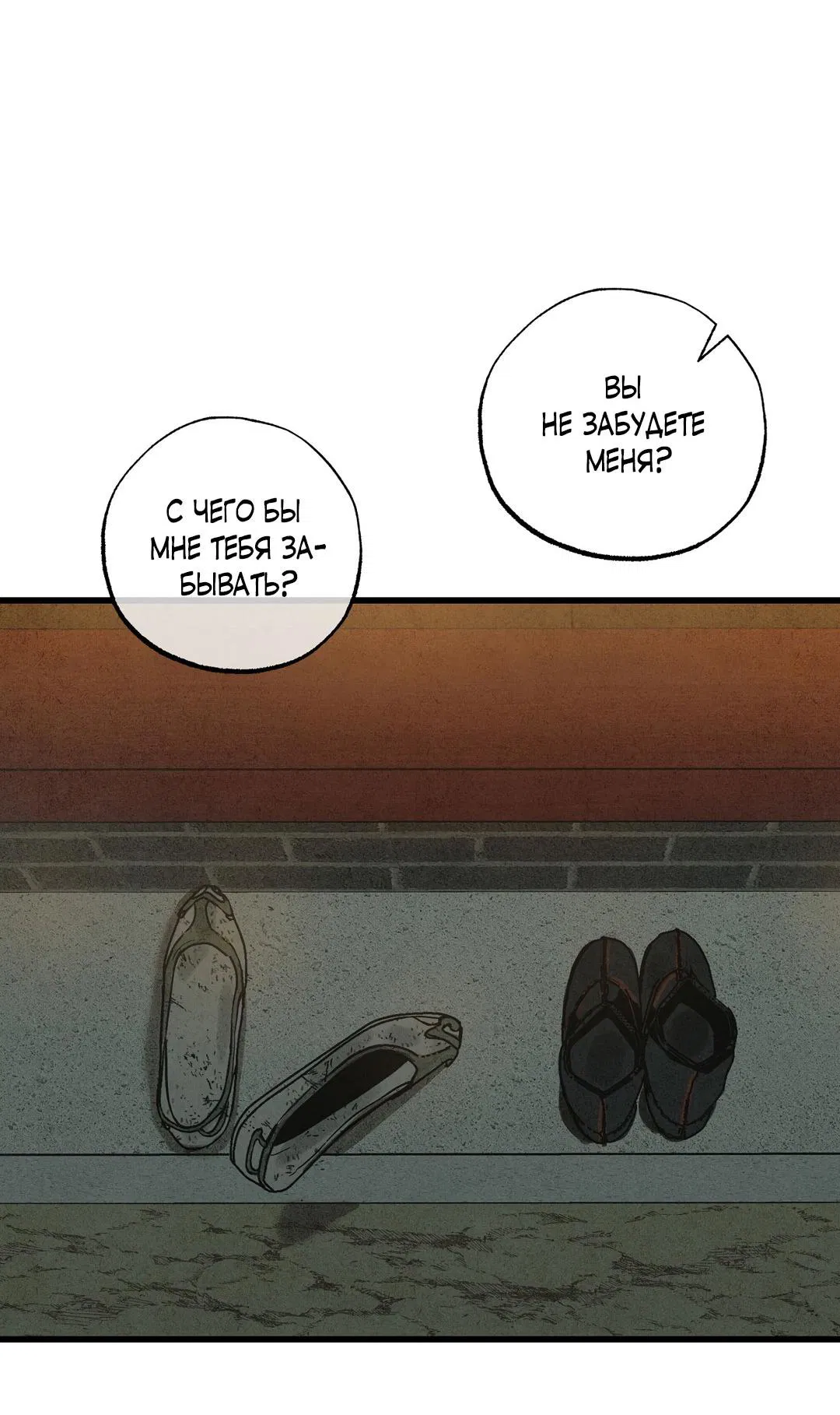 Манга Сердце лотоса - Глава 40 Страница 76