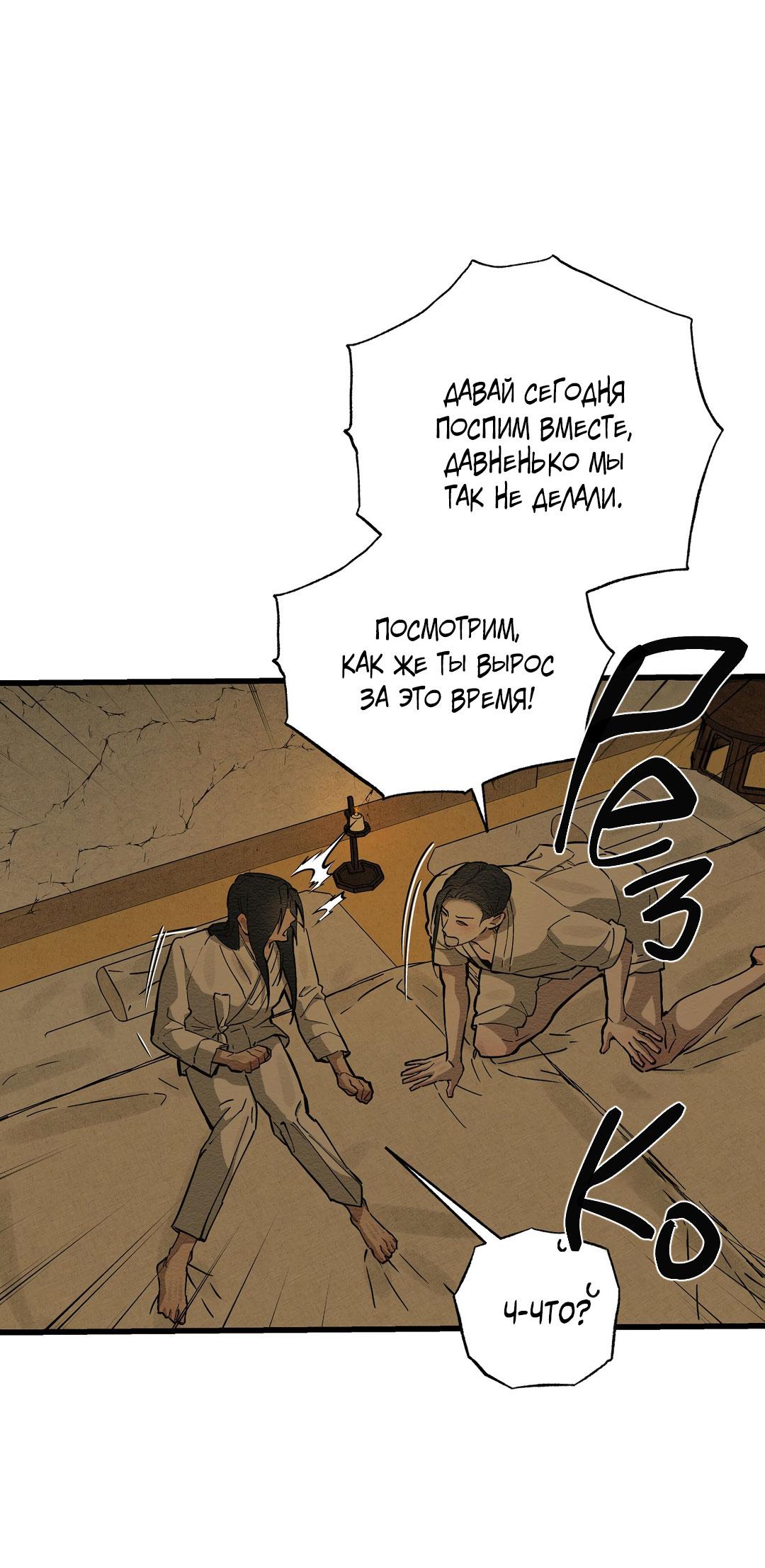 Манга Сердце лотоса - Глава 40 Страница 46