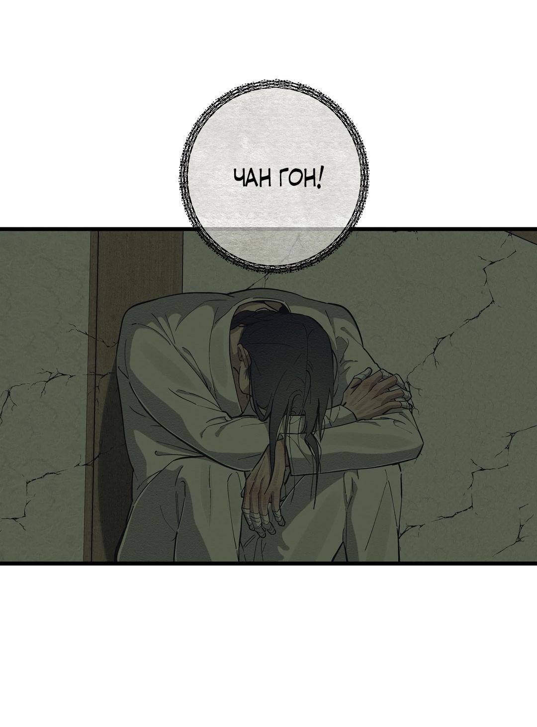 Манга Сердце лотоса - Глава 40 Страница 11