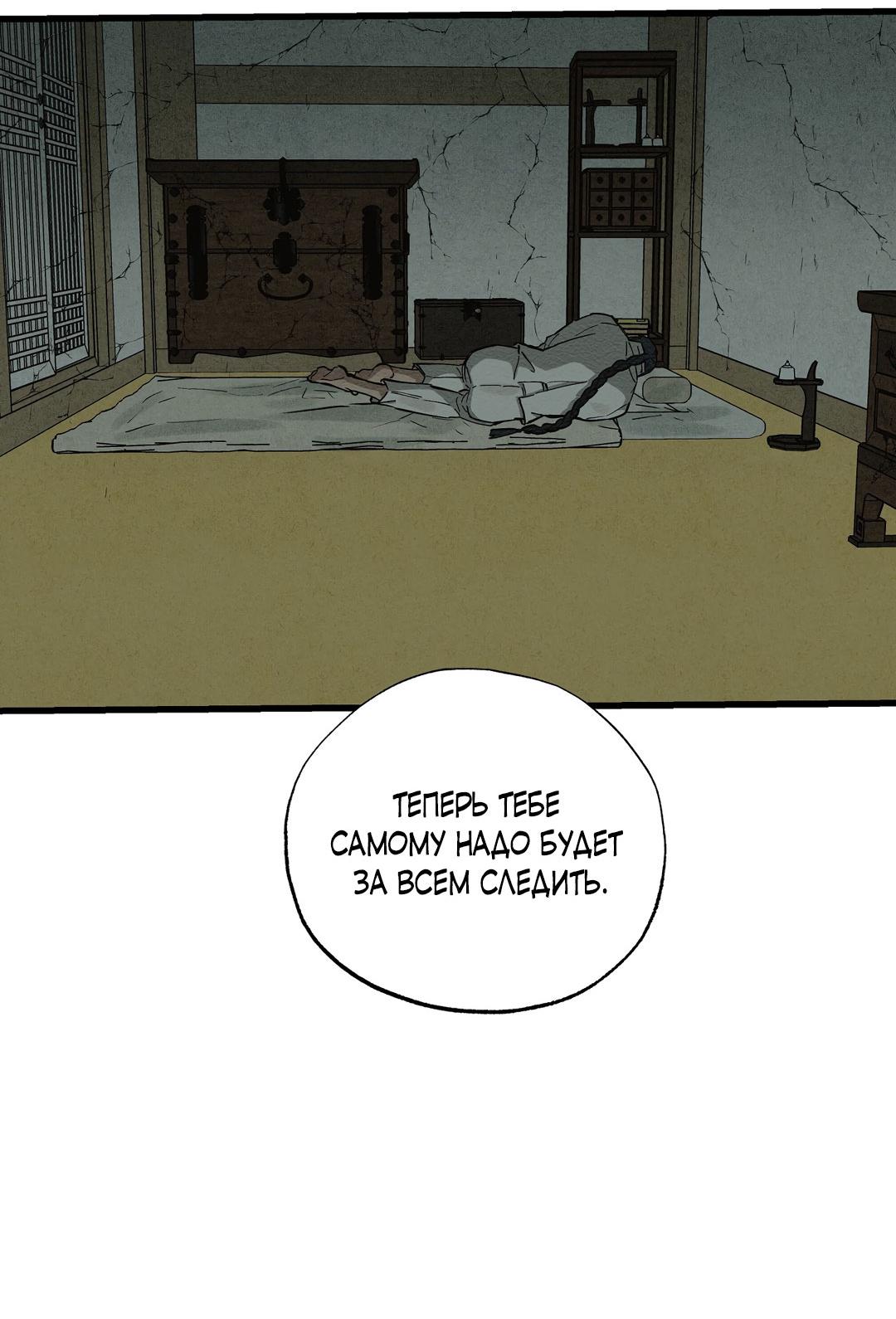 Манга Сердце лотоса - Глава 40 Страница 41