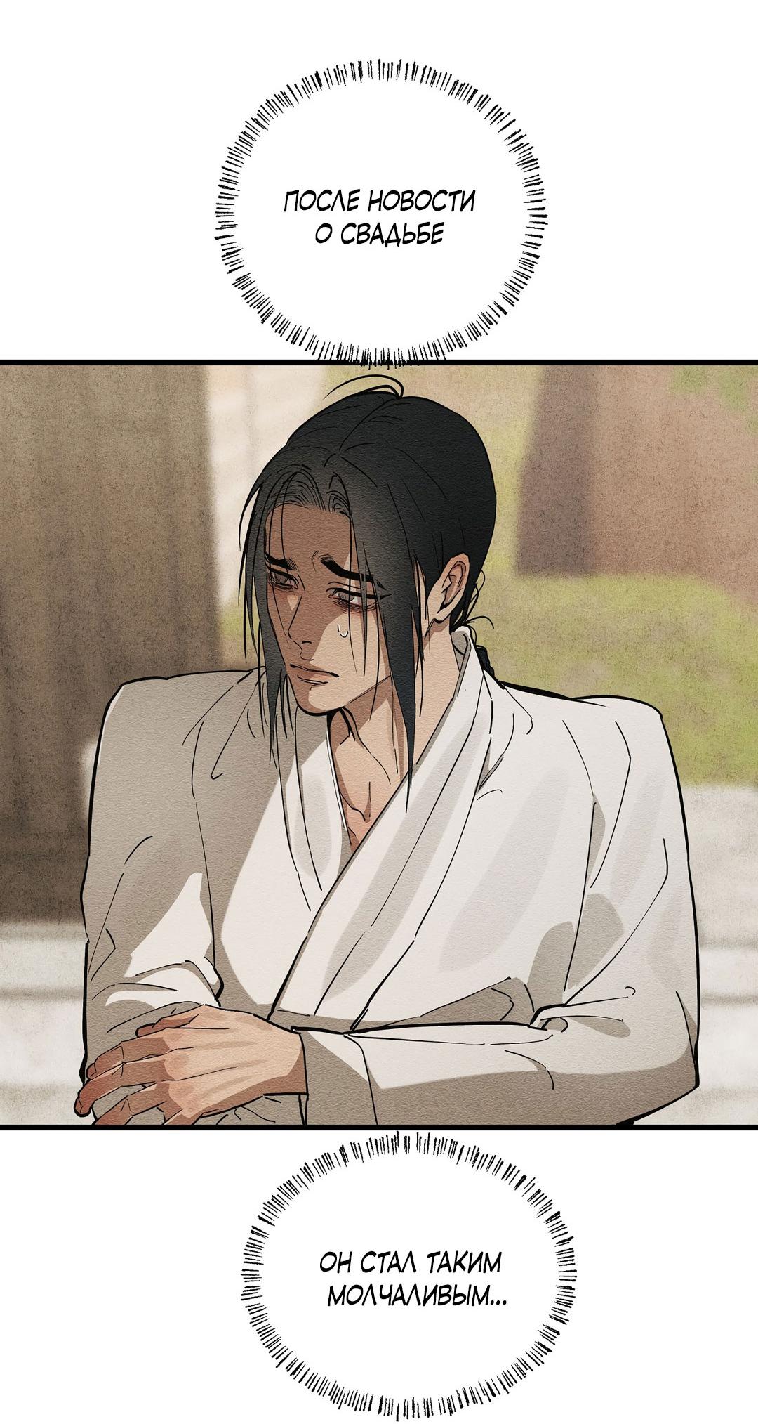 Манга Сердце лотоса - Глава 40 Страница 28