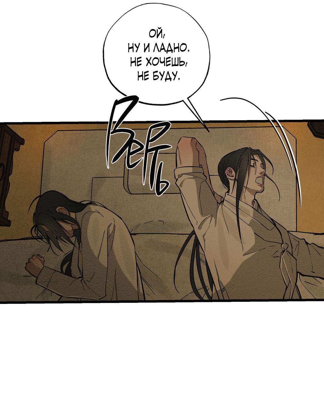 Манга Сердце лотоса - Глава 40 Страница 51