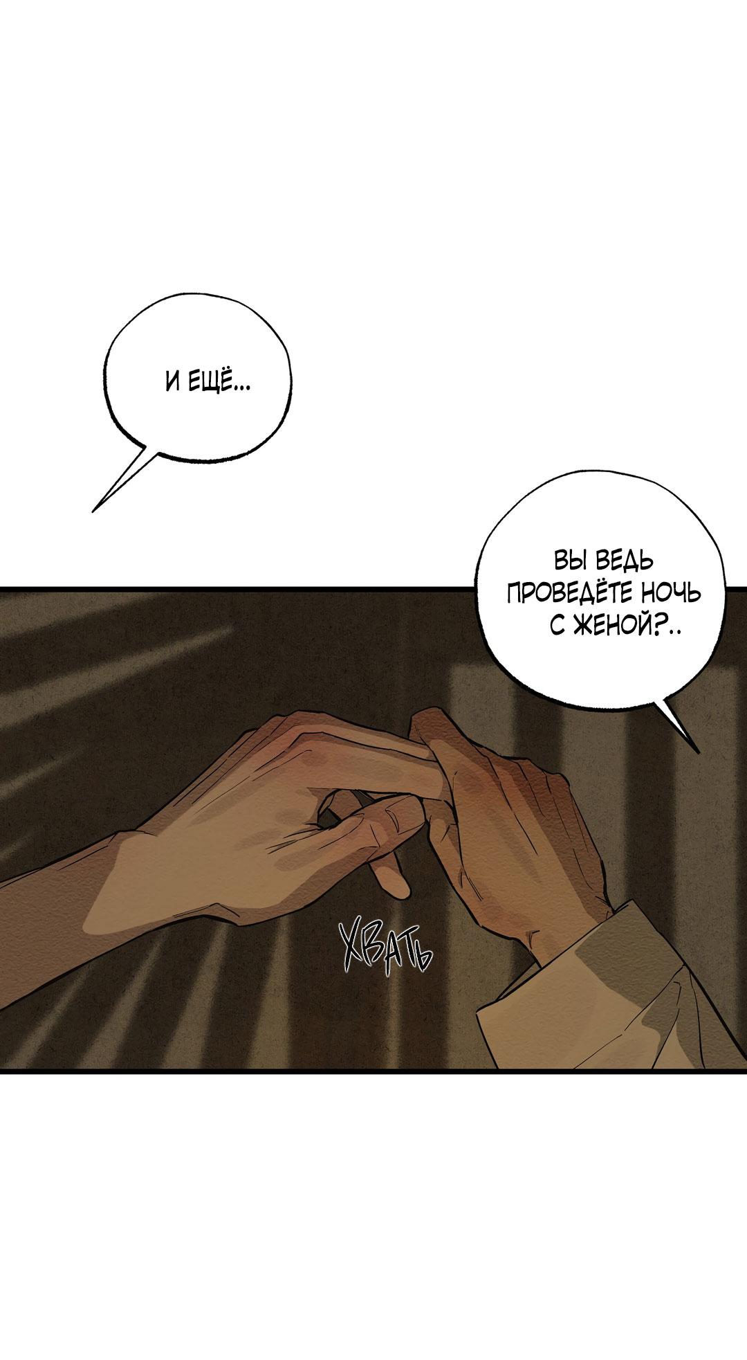 Манга Сердце лотоса - Глава 40 Страница 83