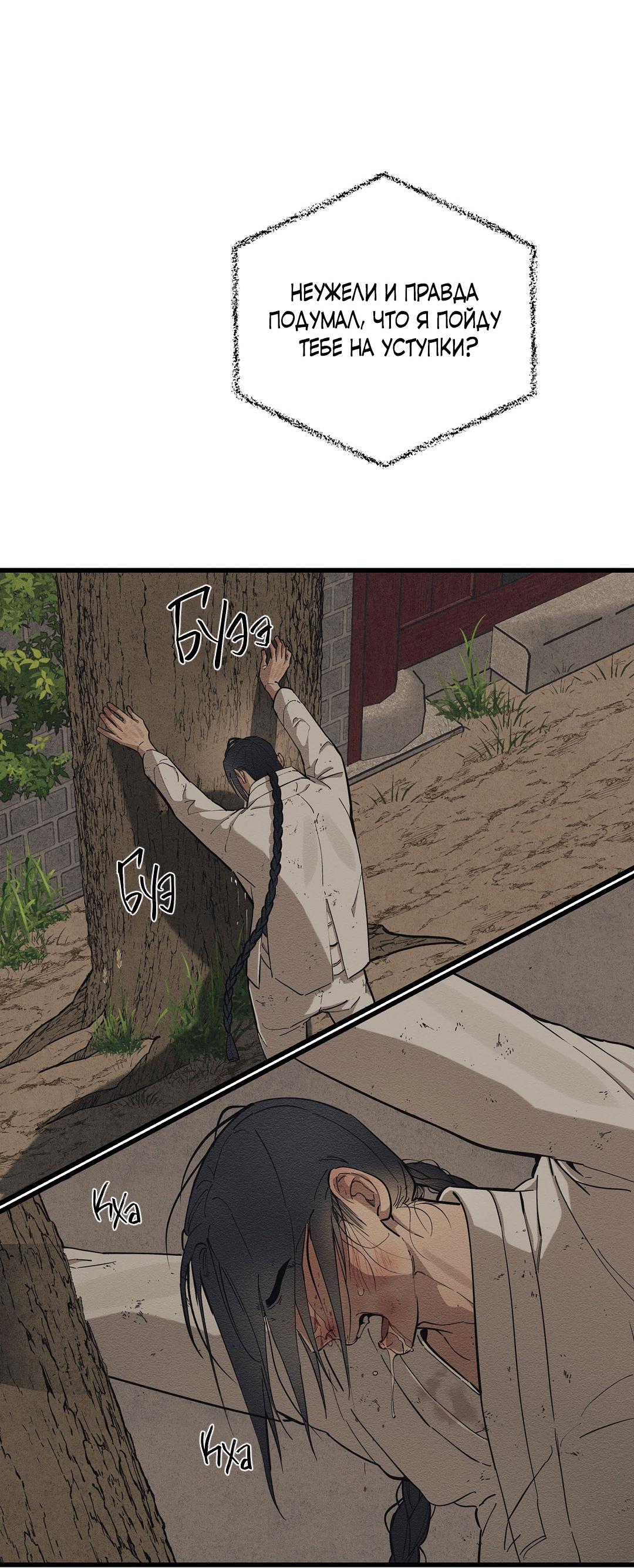 Манга Сердце лотоса - Глава 40 Страница 5