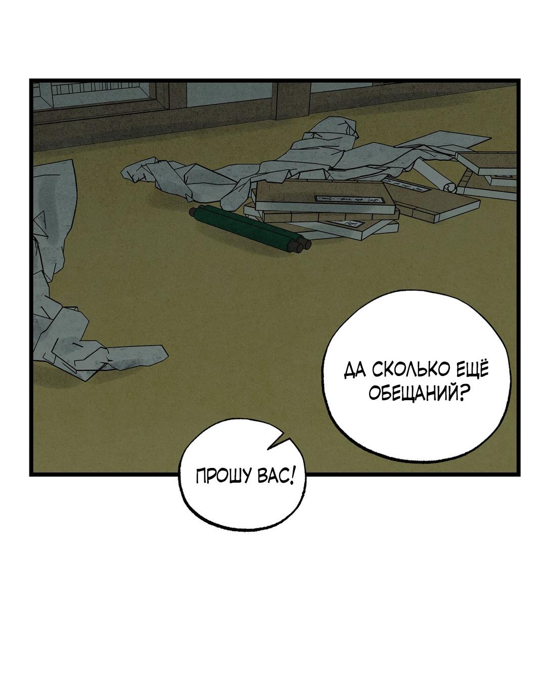 Манга Сердце лотоса - Глава 40 Страница 78