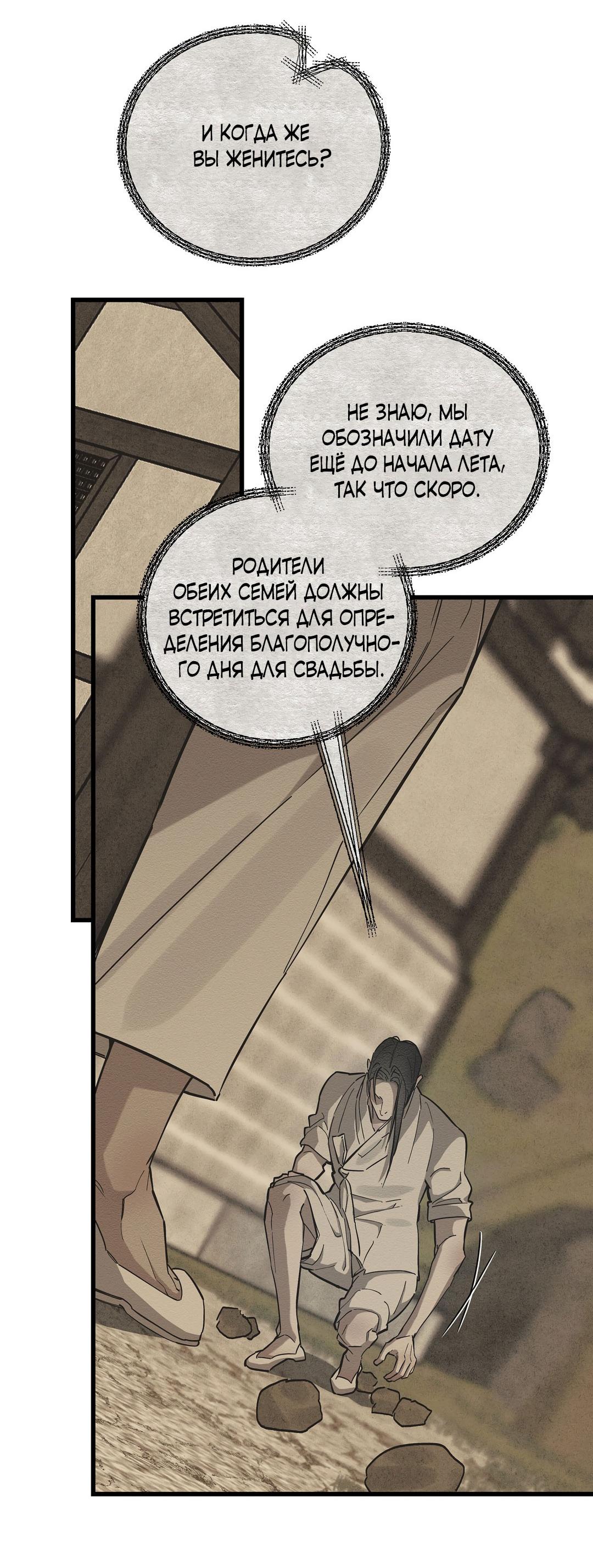 Манга Сердце лотоса - Глава 40 Страница 30