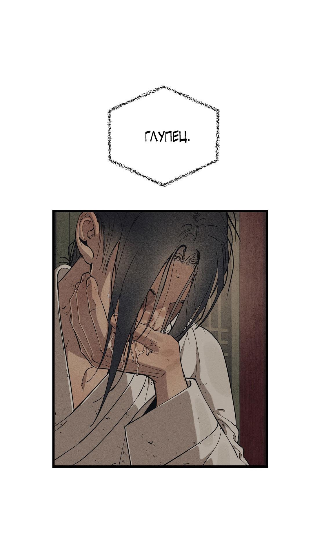 Манга Сердце лотоса - Глава 40 Страница 4