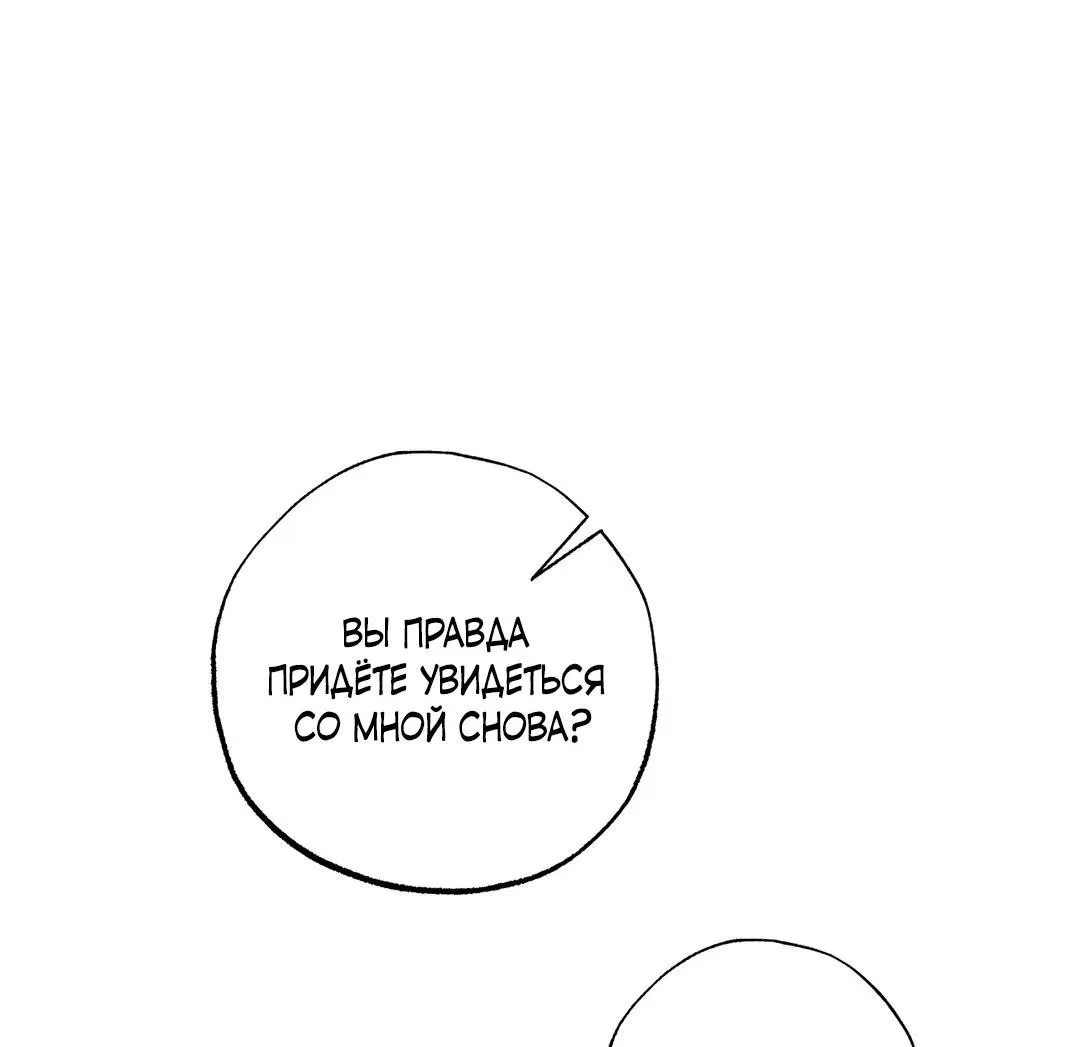 Манга Сердце лотоса - Глава 40 Страница 74