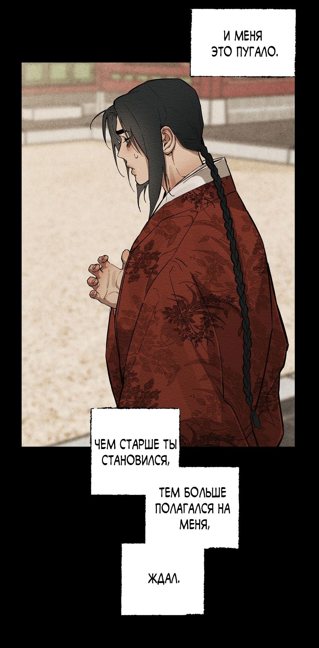 Манга Сердце лотоса - Глава 41 Страница 52