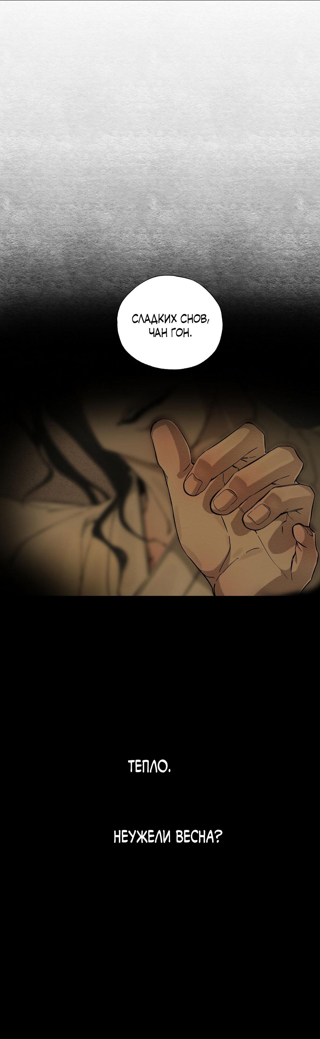 Манга Сердце лотоса - Глава 41 Страница 12