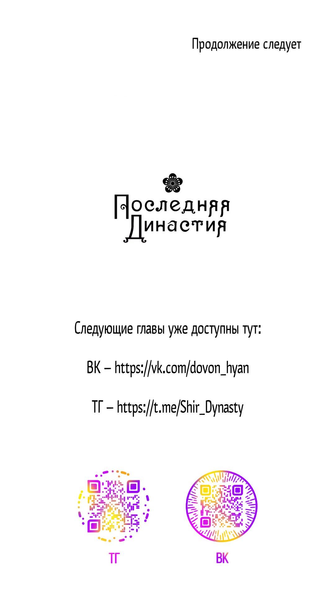 Манга Сердце лотоса - Глава 41 Страница 129