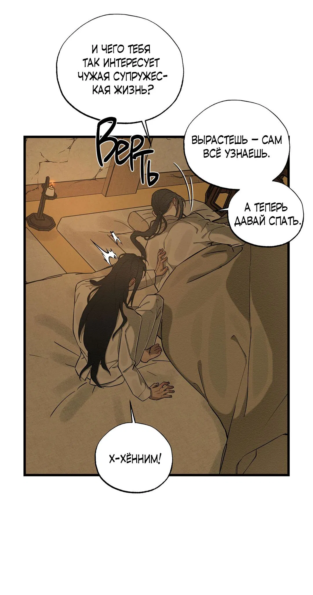 Манга Сердце лотоса - Глава 41 Страница 7