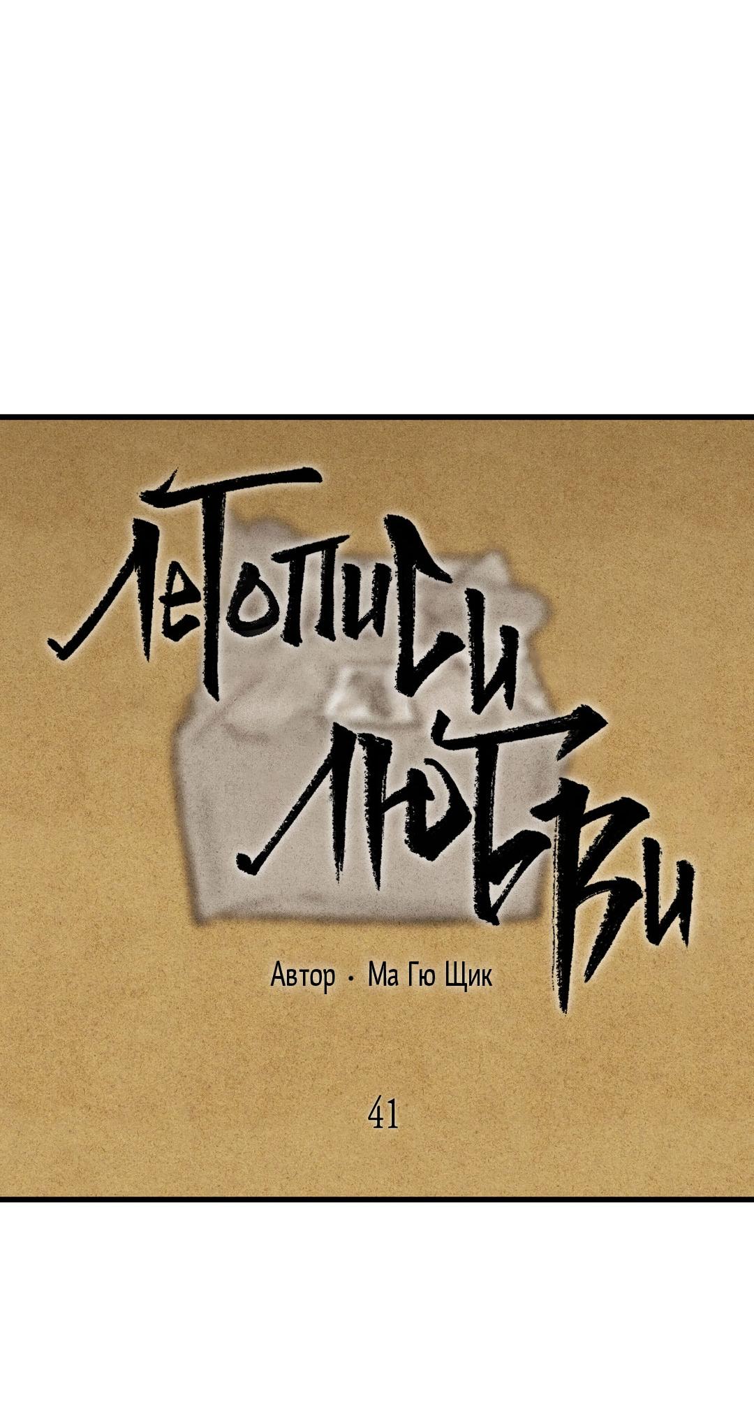 Манга Сердце лотоса - Глава 41 Страница 34