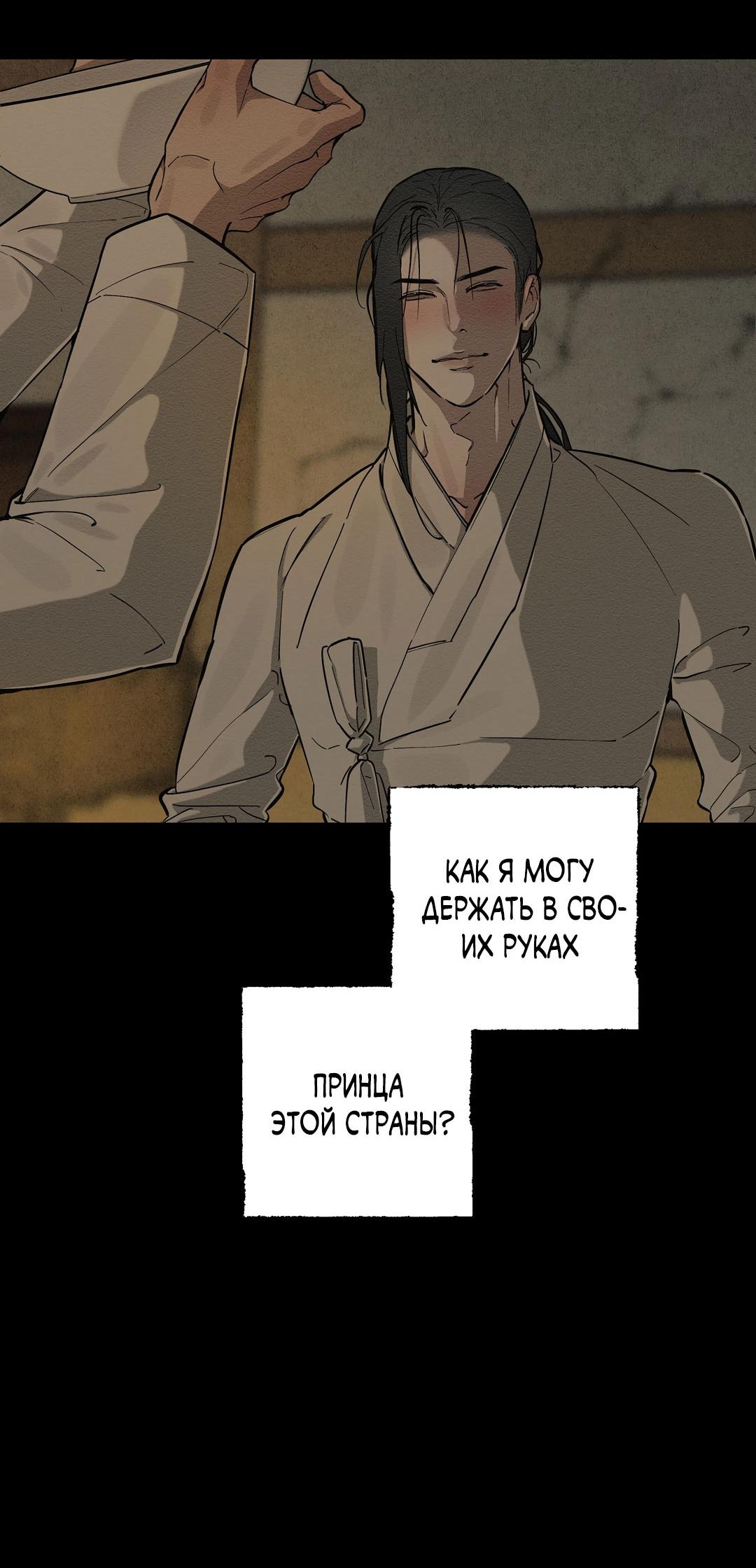 Манга Сердце лотоса - Глава 41 Страница 63