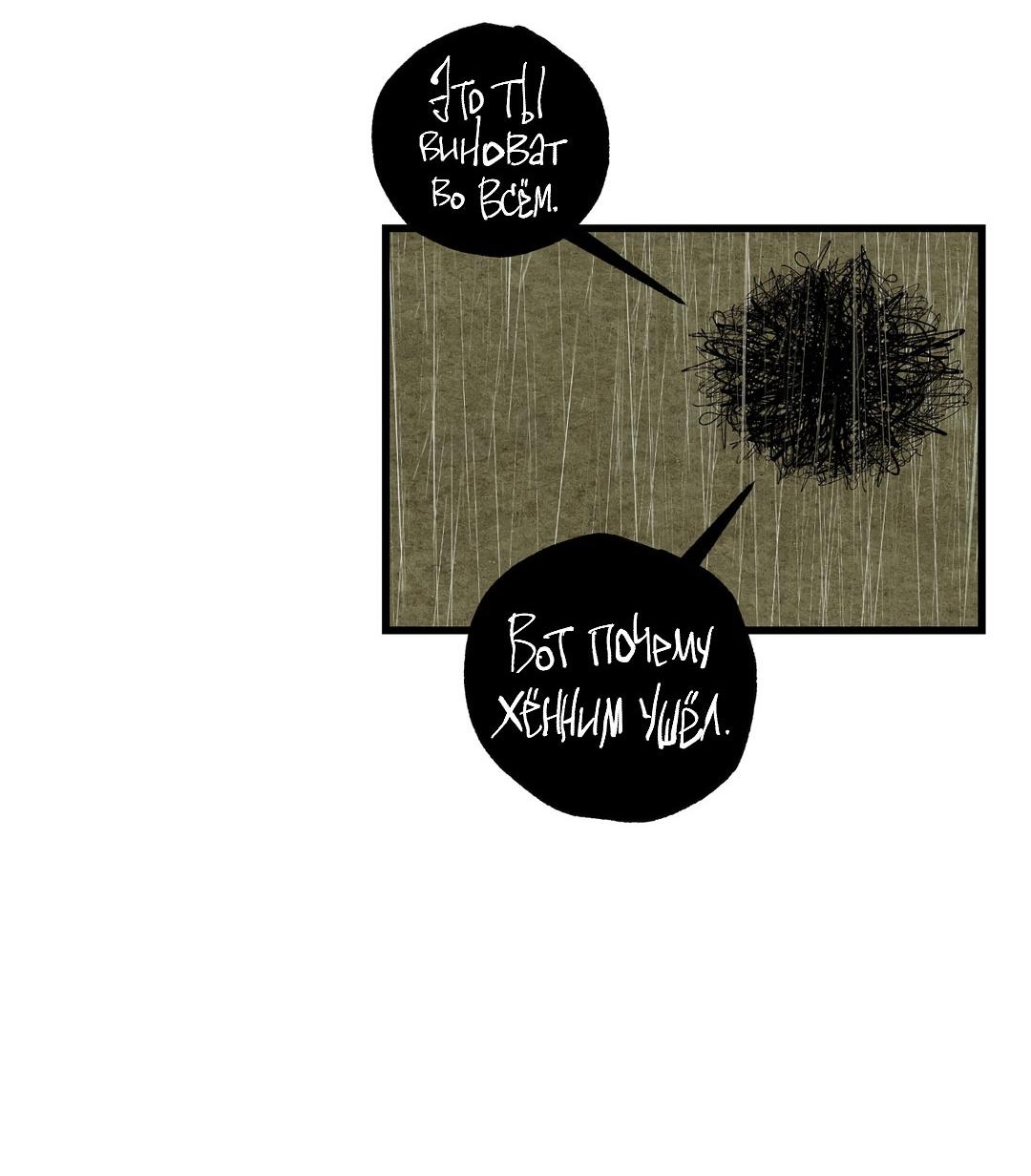 Манга Сердце лотоса - Глава 41 Страница 108