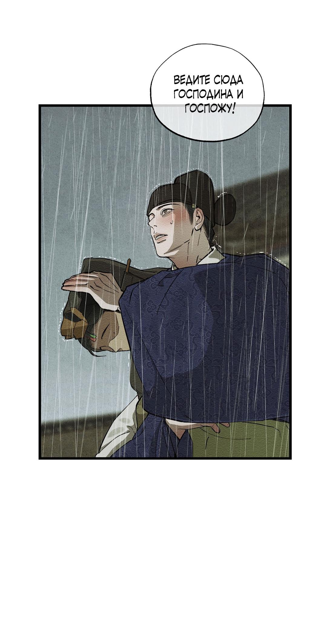 Манга Сердце лотоса - Глава 41 Страница 86