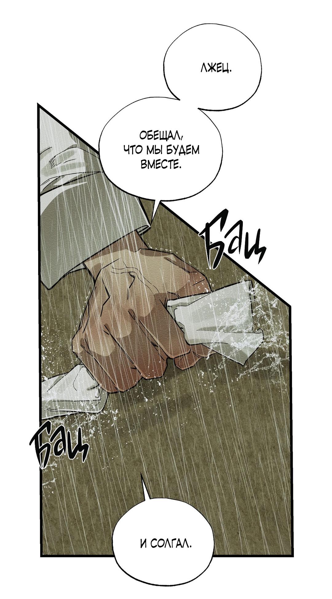 Манга Сердце лотоса - Глава 41 Страница 95