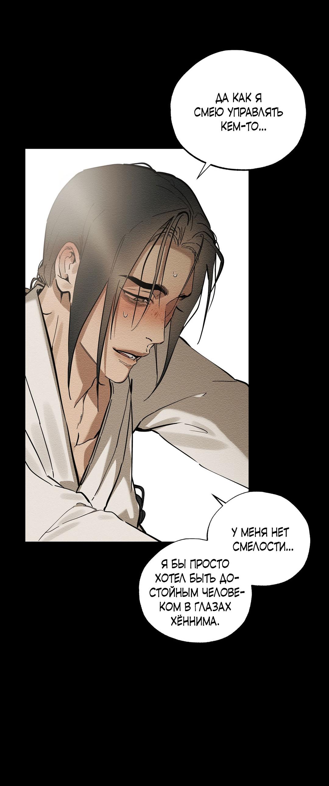 Манга Сердце лотоса - Глава 41 Страница 56