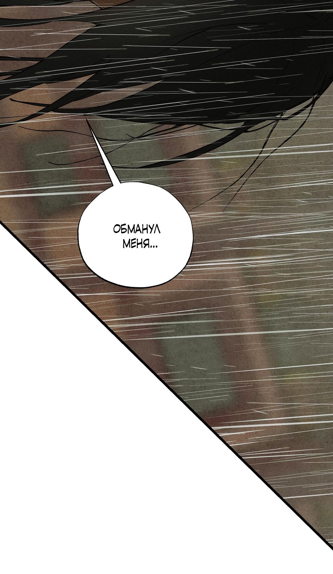 Манга Сердце лотоса - Глава 41 Страница 94