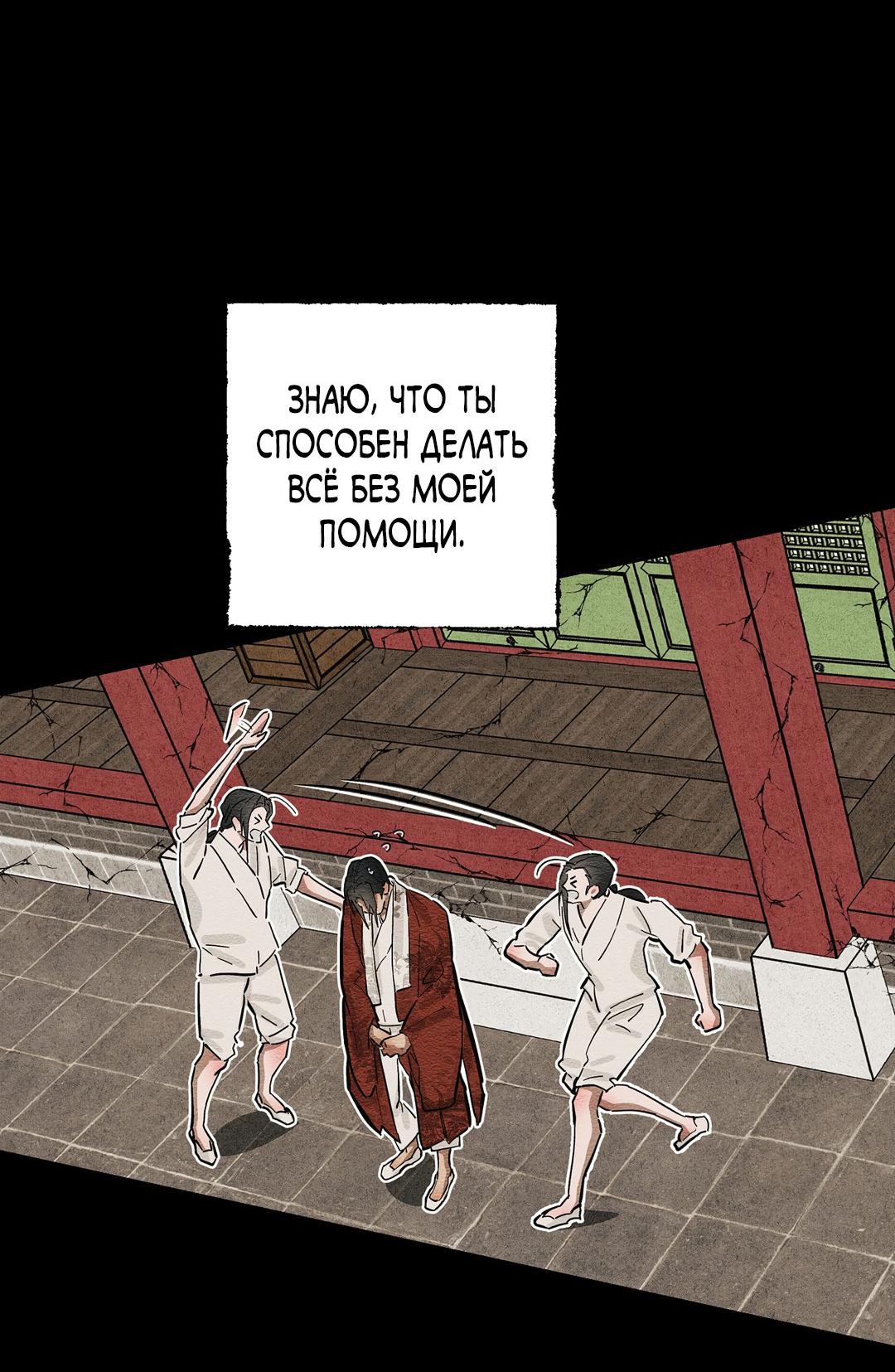 Манга Сердце лотоса - Глава 41 Страница 51