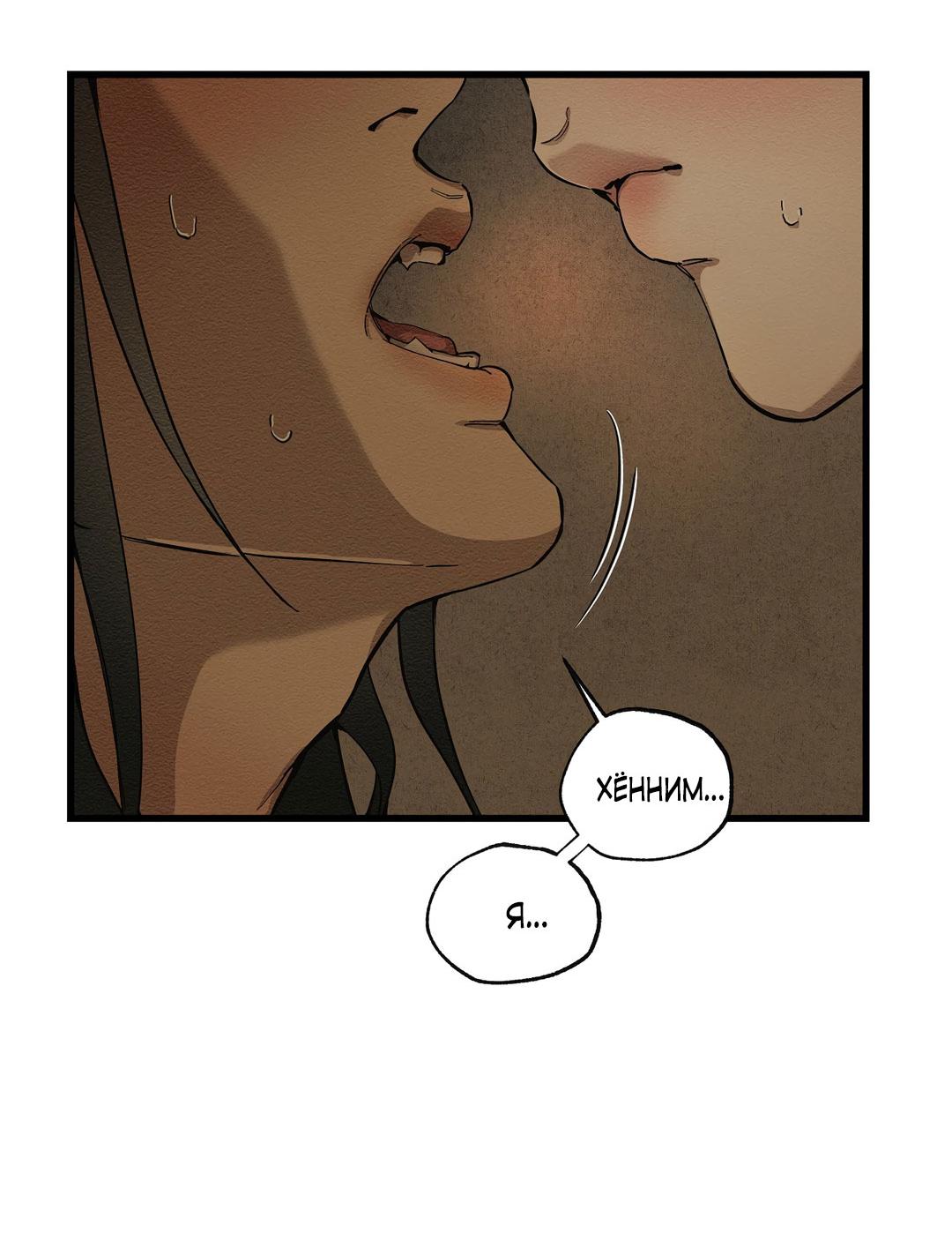 Манга Сердце лотоса - Глава 41 Страница 5