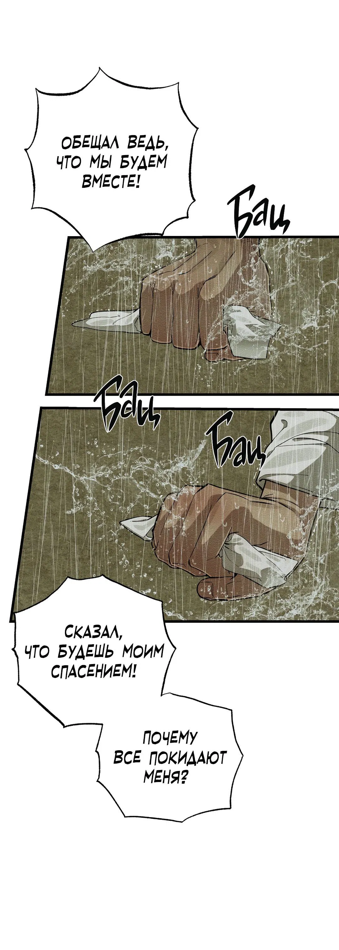 Манга Сердце лотоса - Глава 41 Страница 98