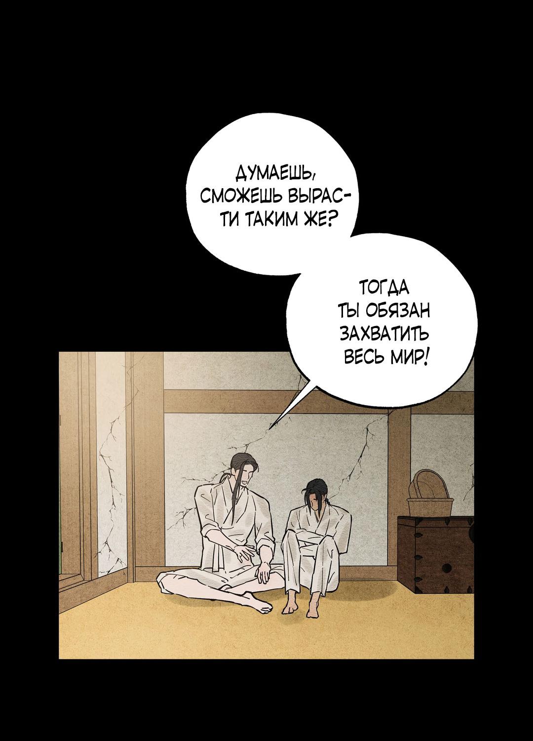 Манга Сердце лотоса - Глава 41 Страница 55