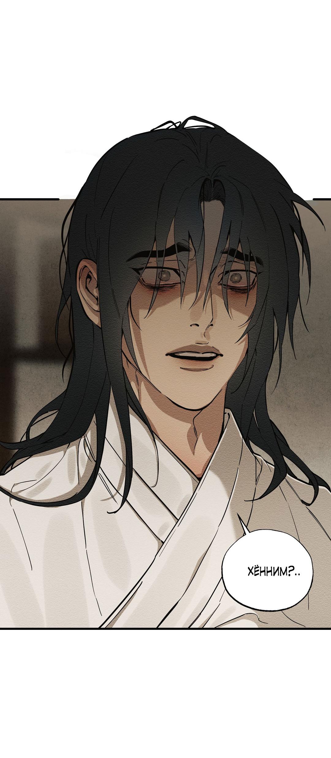 Манга Сердце лотоса - Глава 41 Страница 25