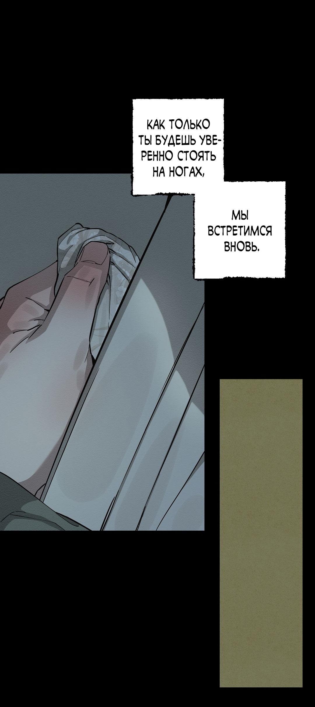 Манга Сердце лотоса - Глава 41 Страница 68